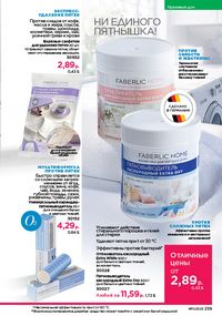 Каталог faberlic 11 2026 страница 238