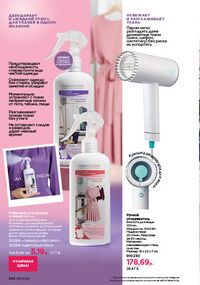 Каталог faberlic 11 2026 страница 239