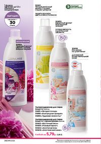 Каталог faberlic 11 2026 страница 241