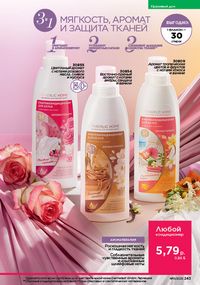 Каталог faberlic 11 2026 страница 242