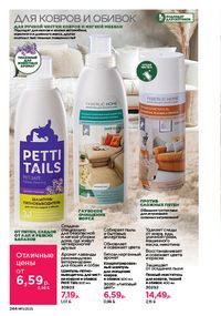 Каталог faberlic 11 2026 страница 243