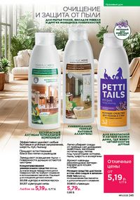 Каталог faberlic 11 2026 страница 244