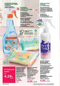 Каталог faberlic 11 2026 страница 245