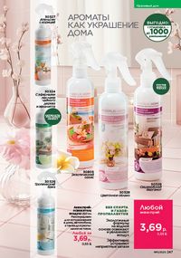 Каталог faberlic 11 2026 страница 246