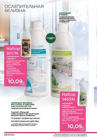 Каталог faberlic 11 2026 страница 247