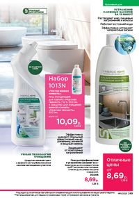 Каталог faberlic 11 2026 страница 248