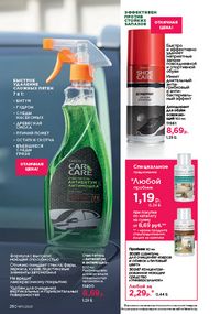 Каталог faberlic 11 2026 страница 249