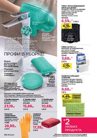 Каталог faberlic 11 2026 страница 251