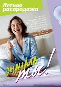 Каталог faberlic 11 2026 страница 253