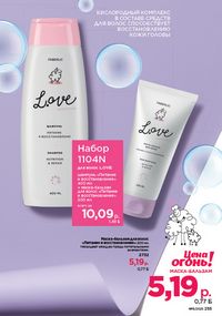 Каталог faberlic 11 2026 страница 254