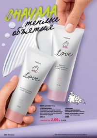 Каталог faberlic 11 2026 страница 255