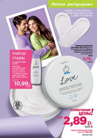 Каталог faberlic 11 2026 страница 256