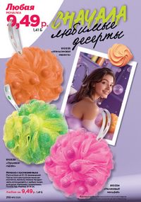 Каталог faberlic 11 2026 страница 257