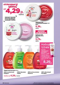 Каталог faberlic 11 2026 страница 259