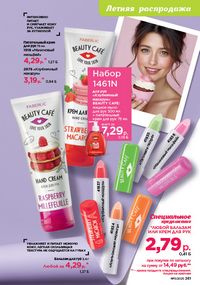 Каталог faberlic 11 2026 страница 260