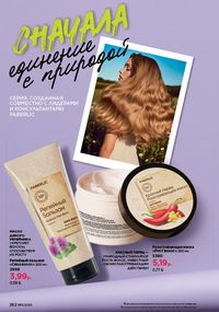 Каталог faberlic 11 2026 страница 261