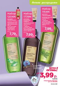 Каталог faberlic 11 2026 страница 262