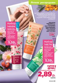 Каталог faberlic 11 2026 страница 264