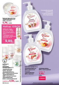 Каталог faberlic 11 2026 страница 265