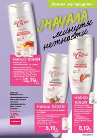 Каталог faberlic 11 2026 страница 266