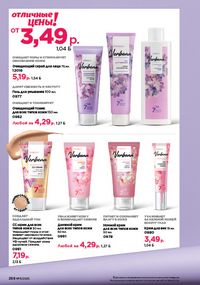 Каталог faberlic 11 2026 страница 267