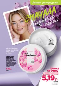 Каталог faberlic 11 2026 страница 268