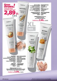 Каталог faberlic 11 2026 страница 269