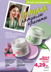 Каталог faberlic 11 2026 страница 270