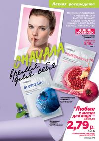 Каталог faberlic 11 2026 страница 272