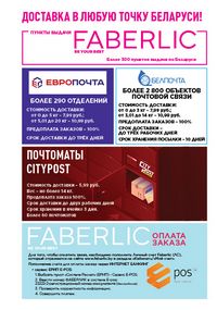 Каталог faberlic 11 2026 страница 274