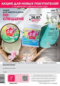 Каталог faberlic 11 2026 страница 275