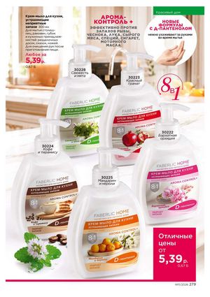 Каталог faberlic 11 2026 страница 279