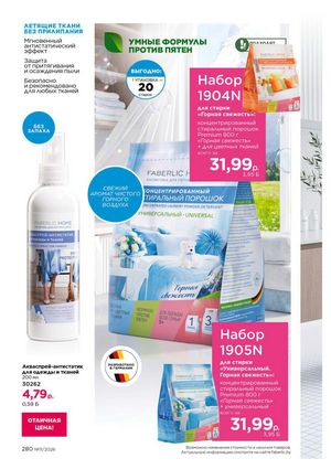 Каталог faberlic 11 2026 страница 280