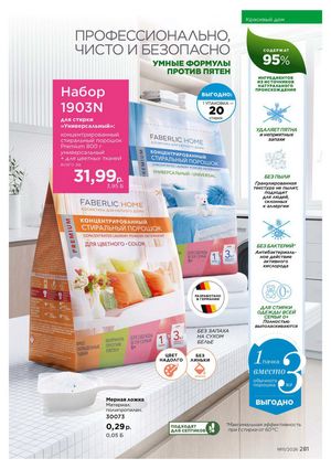 Каталог faberlic 11 2026 страница 281