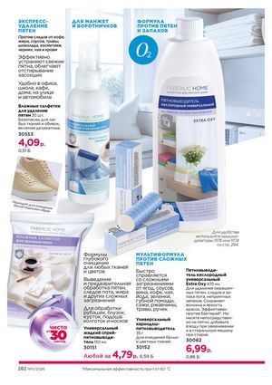 Каталог faberlic 11 2026 страница 282