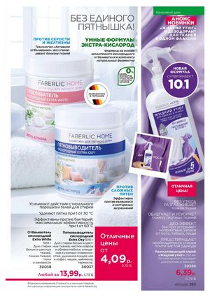 Каталог faberlic 11 2026 страница 283