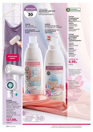 Каталог faberlic 11 2026 страница 284