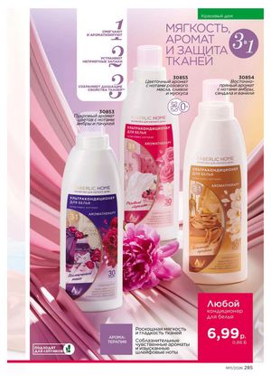 Каталог faberlic 11 2026 страница 285