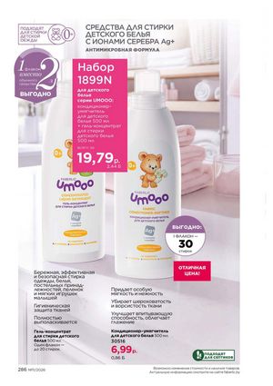 Каталог faberlic 11 2026 страница 286