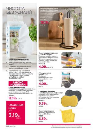 Каталог faberlic 11 2026 страница 292