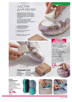 Каталог faberlic 11 2026 страница 293