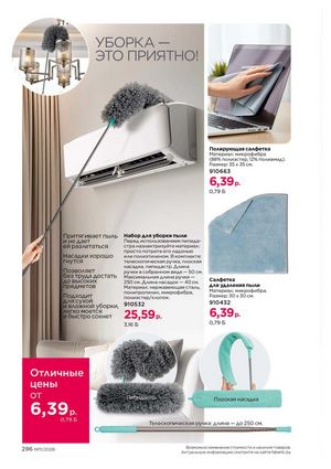 Каталог faberlic 11 2026 страница 296