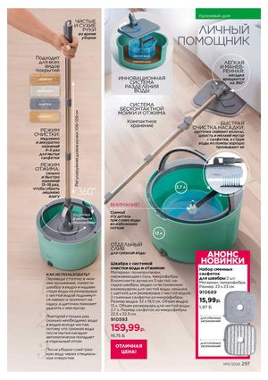 Каталог faberlic 11 2026 страница 297