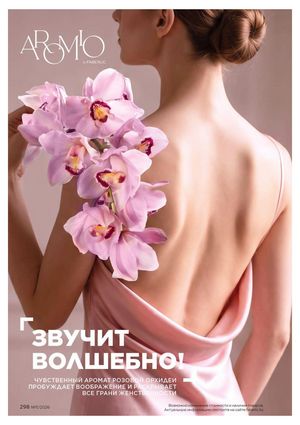 Каталог faberlic 11 2026 страница 298
