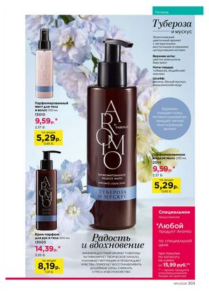 Каталог faberlic 11 2026 страница 303