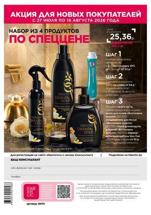 Каталог faberlic 11 2026 страница 308