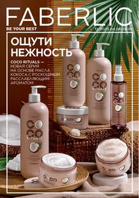 Каталог faberlic 12 2026 страница 1