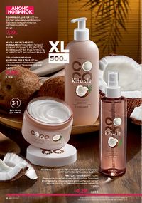 Каталог faberlic 12 2026 страница 4