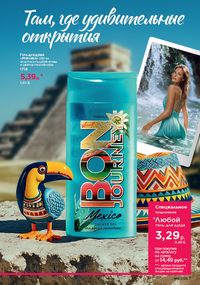 Каталог faberlic 12 2026 страница 7