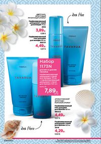 Каталог faberlic 12 2026 страница 8